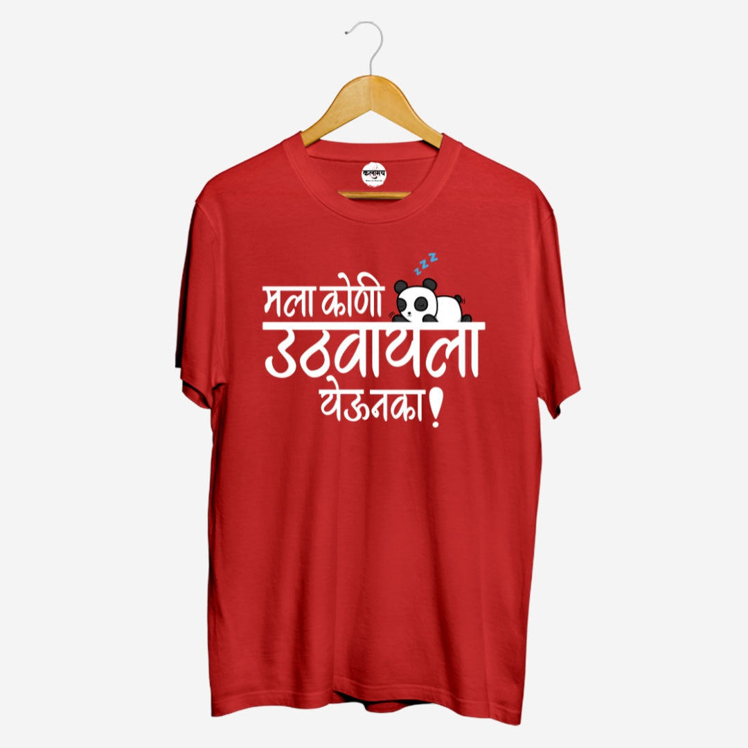 Mala kone uthvyala yeu naka  (Unisex)