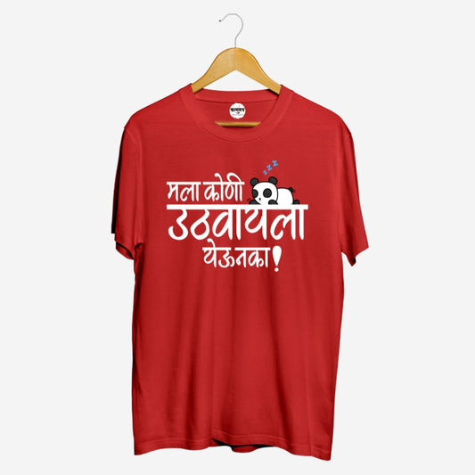 Mala kone uthvyala yeu naka  (Unisex)