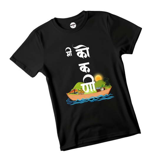 Me Kokani (Unisex)